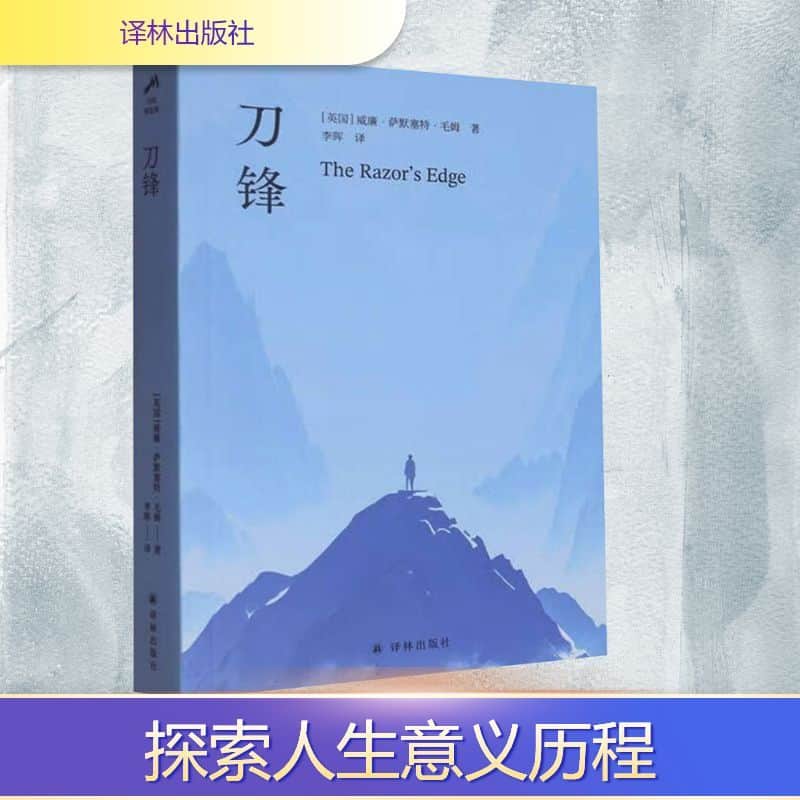 刀锋