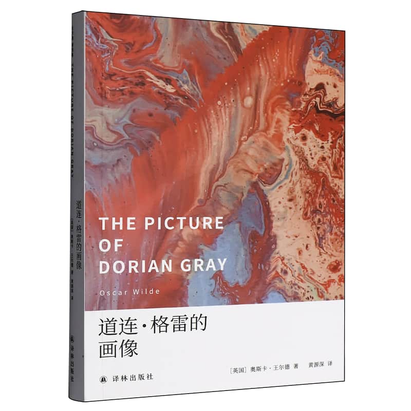 道连·格雷的画像