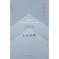 公共管理——a very short introduction