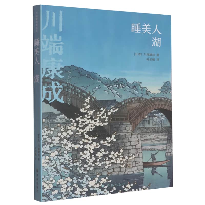 睡美人湖