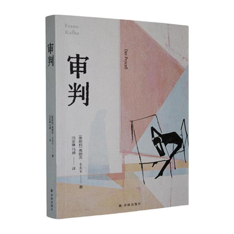 审判