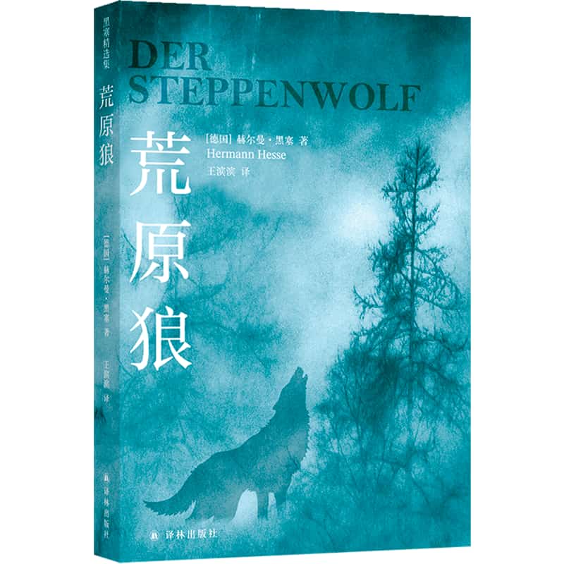 荒原狼