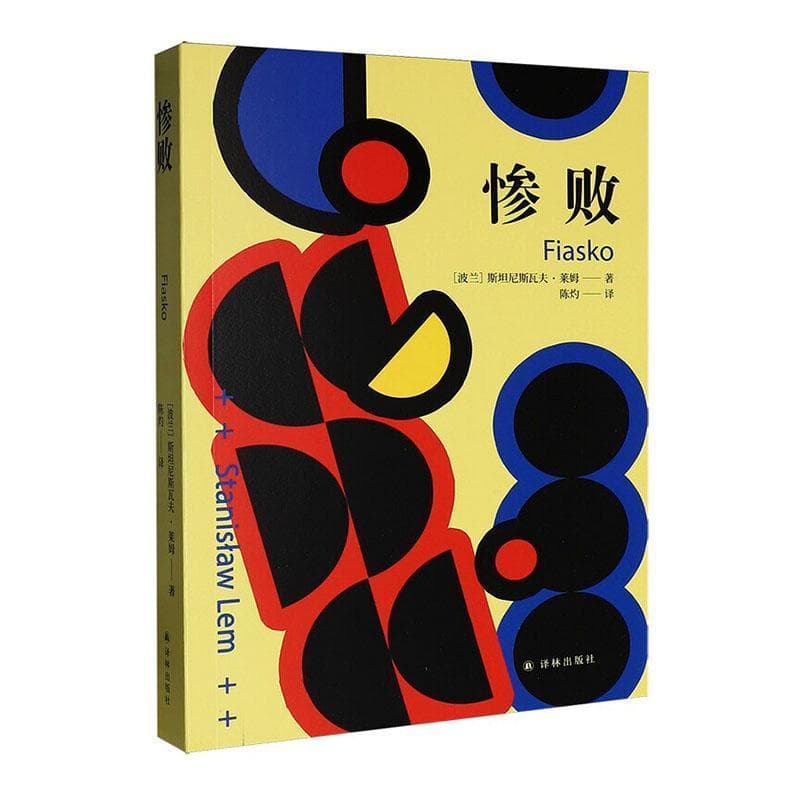 惨败
