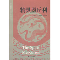 精灵墨丘利
