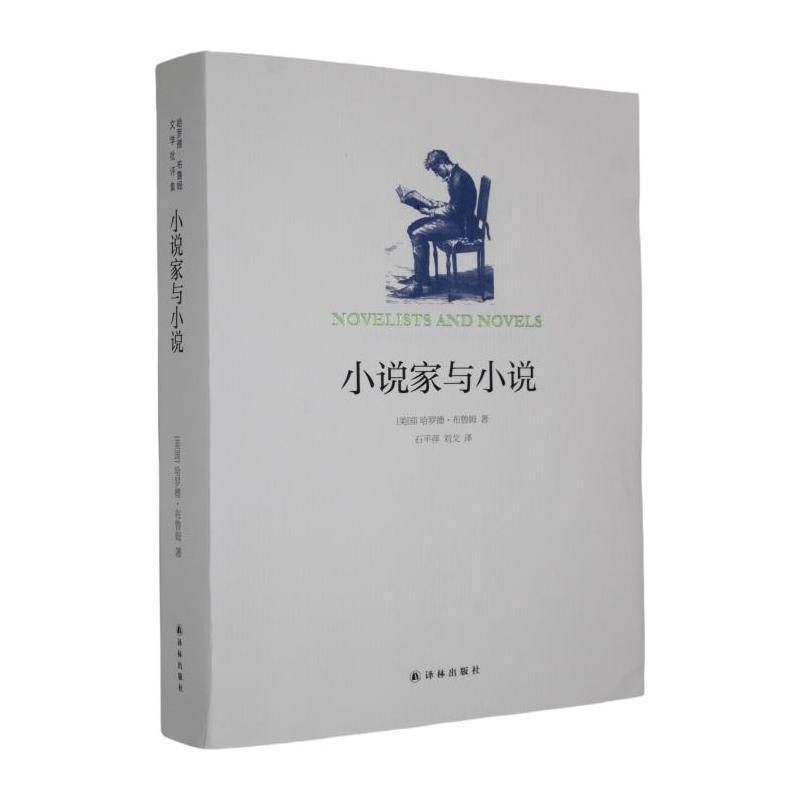 小说家与小说