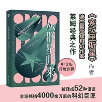从群星归来