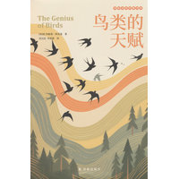 鸟类的天赋
