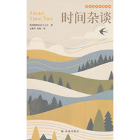 时间杂谈