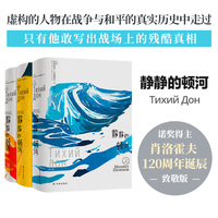 静静的顿河