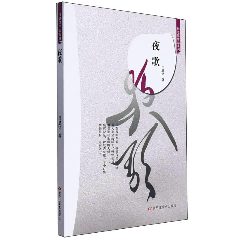 夜歌