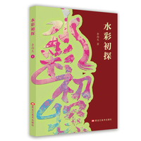 水彩初探