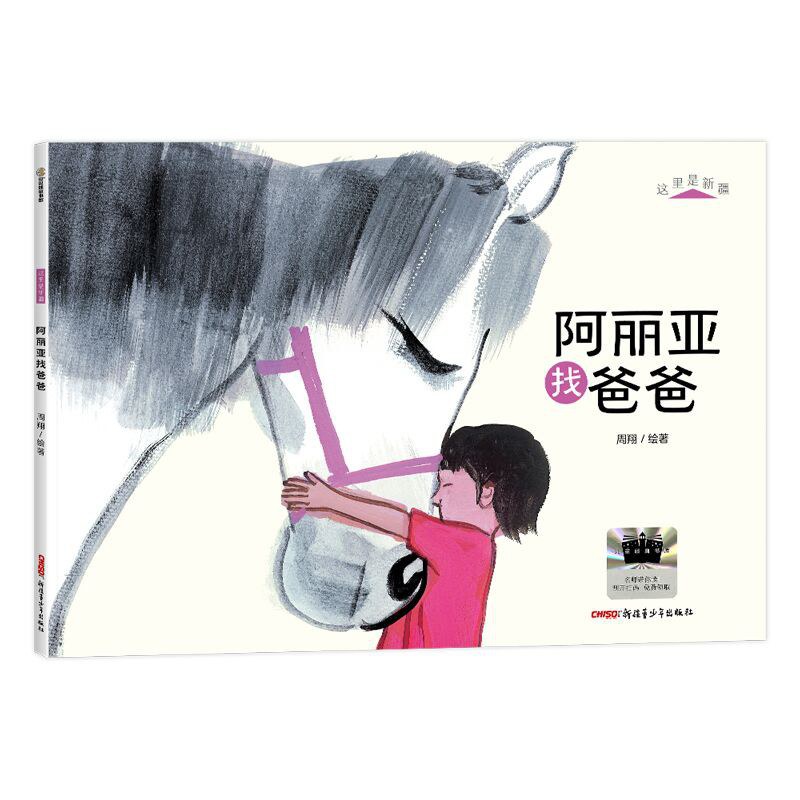 阿丽亚找爸爸
