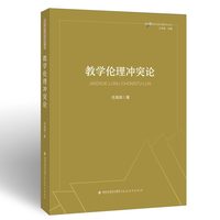 教学伦理冲突论
