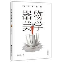写给家长的器物美学