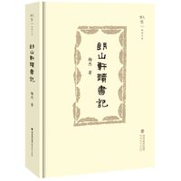 朗山轩读书记
