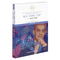 雅克·拉康的“父姓”：标点与问题