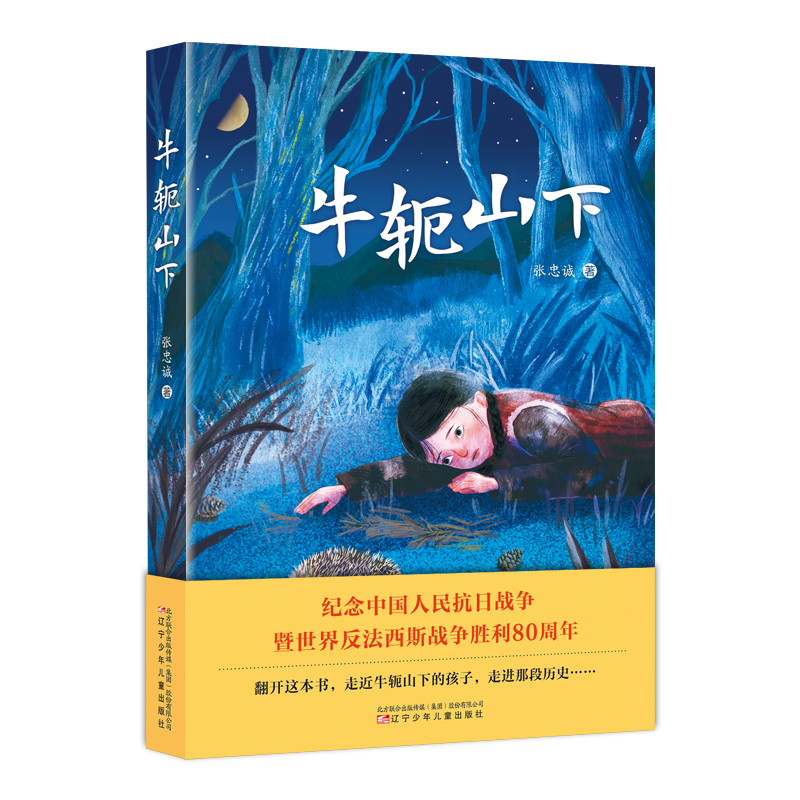 牛轭山下
