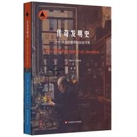传奇发明史：从火的使用到长生不死