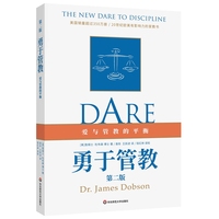勇于管教：爱与管教的平衡