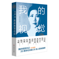 我的视觉日记：旅德生活十五年·出版二十年纪念版