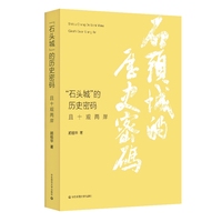 “石头城”的历史密码：且十观两岸