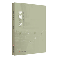 新闻采访
