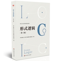形式逻辑