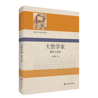 大哲学家:佛陀与龙树