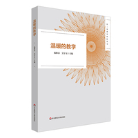 温暖的教学