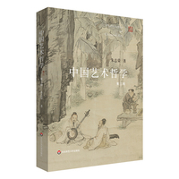 中国艺术哲学