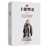 十批判书