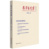 教育家观察——中国式教育现代化