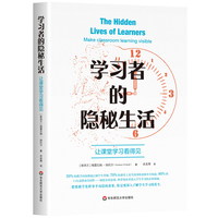 学习者的隐秘生活——让课堂学习看得见