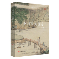中国审美理论