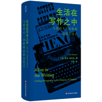 生活在写作之中——与契诃夫一同磨砺民族志技艺——crafting ethnography in the company of Chekhov