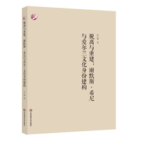 脱离与重建——谢默斯·希尼与爱尔兰文化身份建构