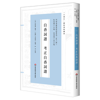 白香词谱