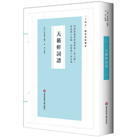 天籁轩词谱