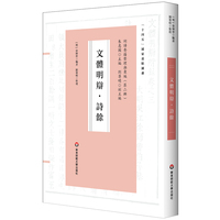 文体明辩·诗馀