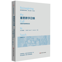 重思教学召唤——对教师与教学的见证