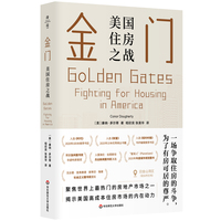 金门——美国住房之战——fighting for housing in America