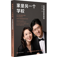 家是另一个学校——青春期的爱和智慧