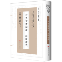 有真意斋词谱