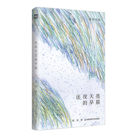 还没天亮的早晨——夏周诗集