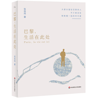巴黎，生活在此处