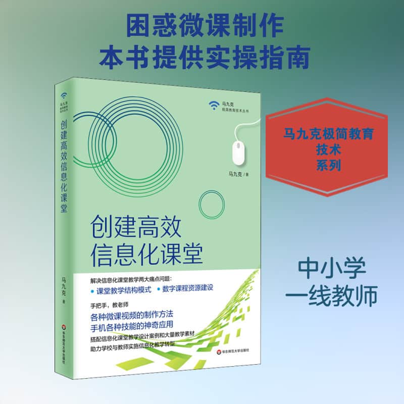 “百年出行”——校外科技教育项目化学习课程探索(下册)