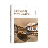 以空间再造撬动学习方式变革