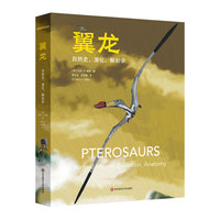 翼龙——自然史、演化、解剖学——natural history, evolution, anatomy