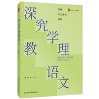 深究学理教语文——程翔语文课例探析