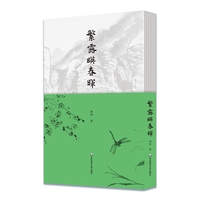 繁露映春晖